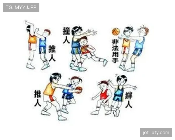 关于篮球比赛中打手犯规的规则定义与解析