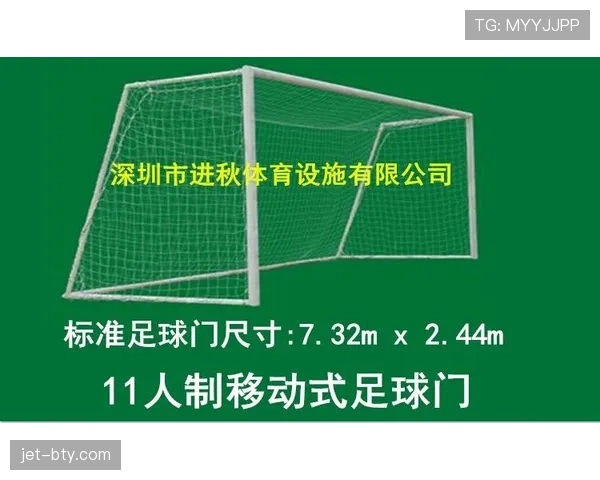 球门尺寸标准：宽度7.32米高度2.44米的规则依据