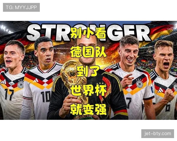 德国队世界杯最新动态